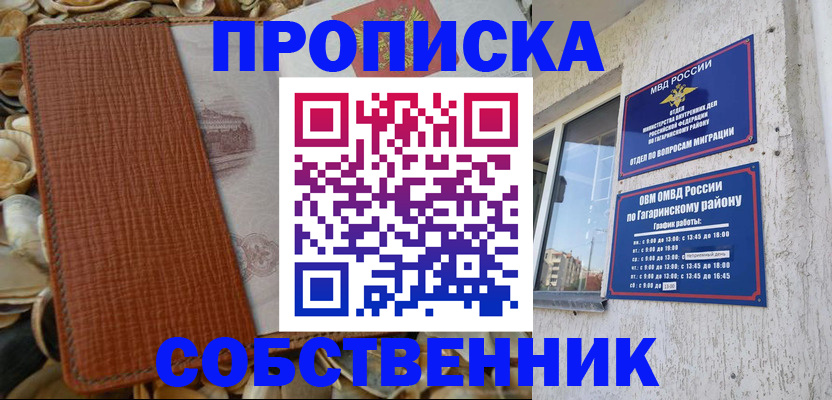 прописка для школы в Сосновом Бору