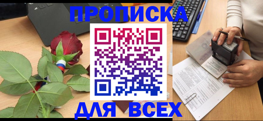 прописка для военкомата в Сосновом Бору